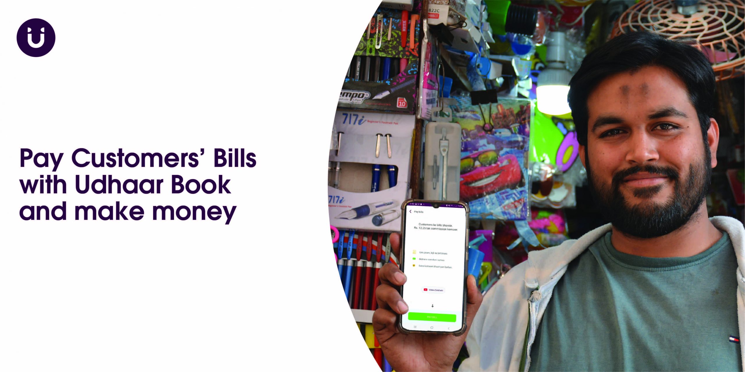 pay customers bills with udhaar book and make money